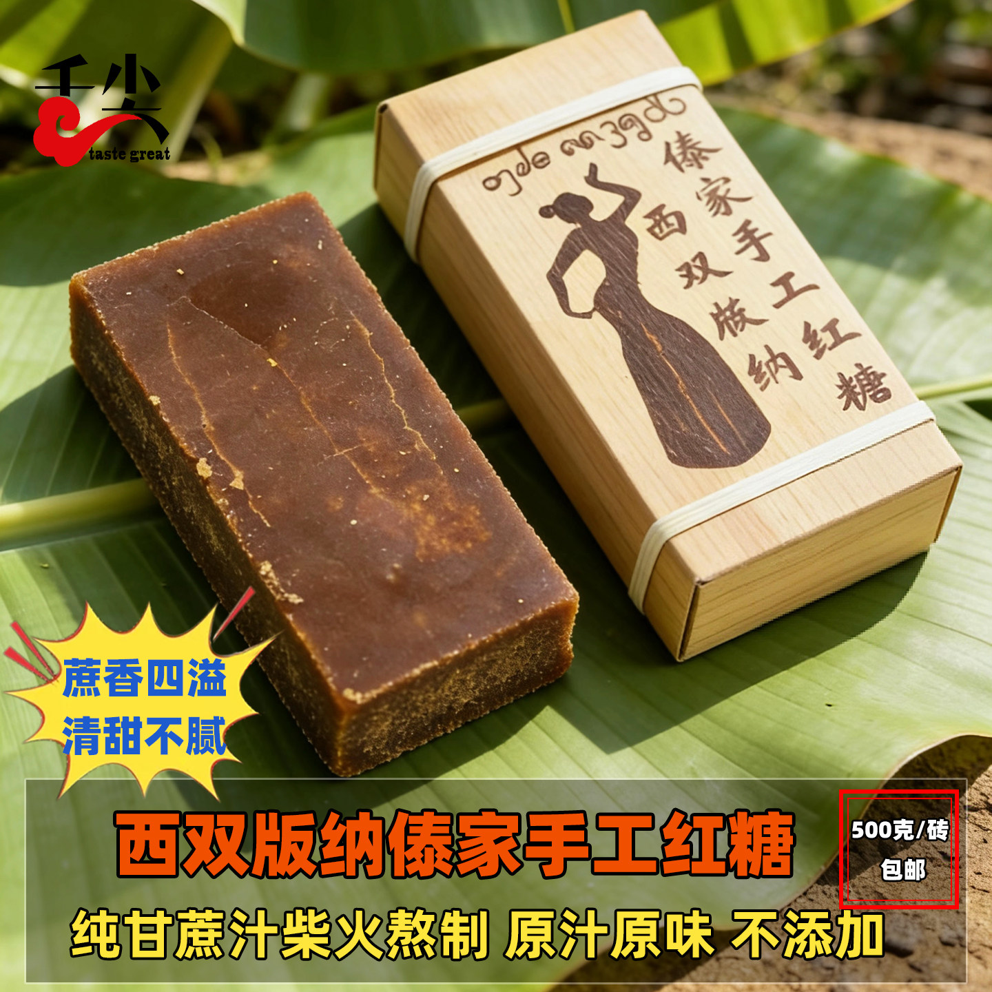 正宗傣家手工红糖叶子散装西双版纳特产纯甘蔗古法老红糖姨妈经期