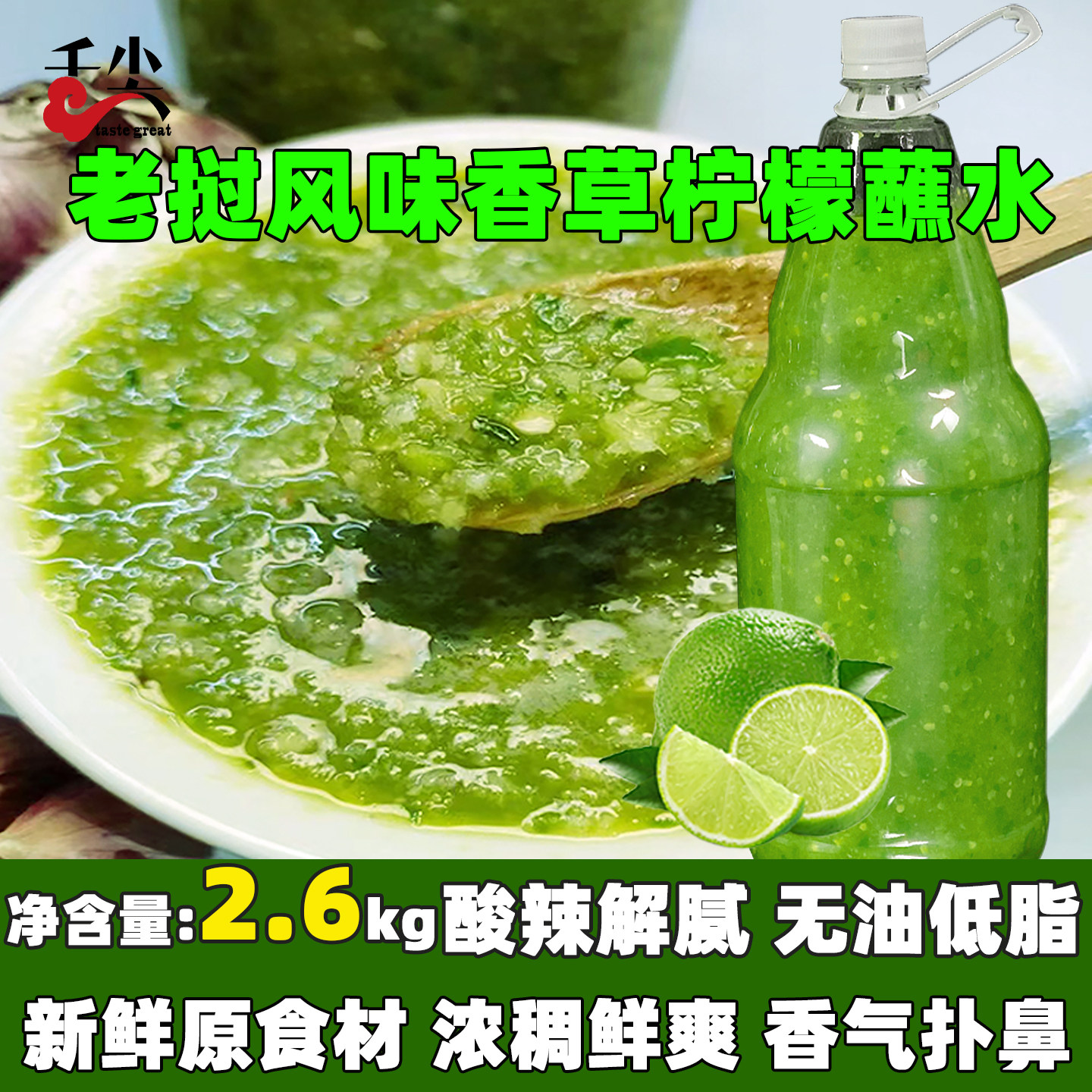 ⑩商用老挝风味香草酸辣酱烧烤蘸料2.6kg 版纳傣味小米辣柠檬蘸水