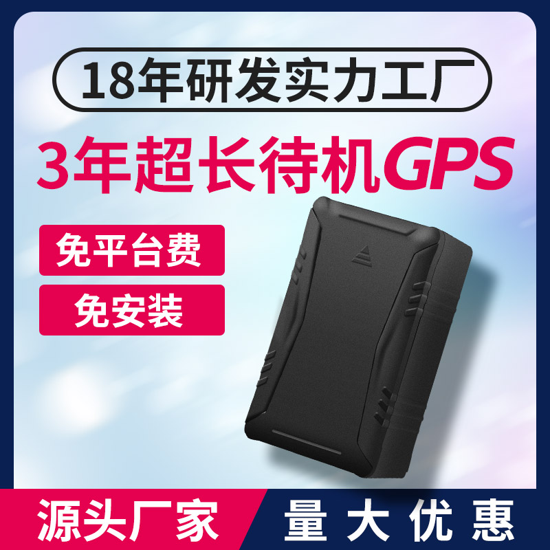 伴车星车载GPS定位器3年待机