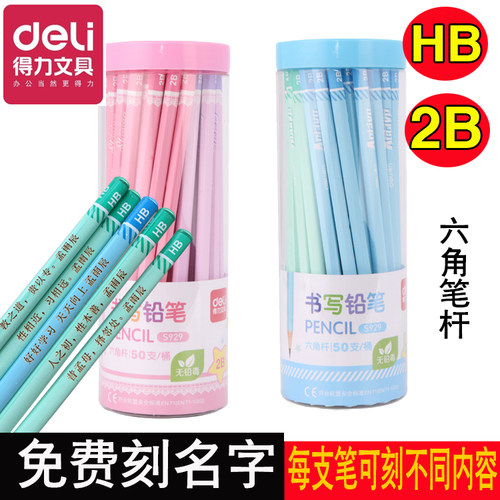 得力品牌2b铅笔刻字筒装写字定制