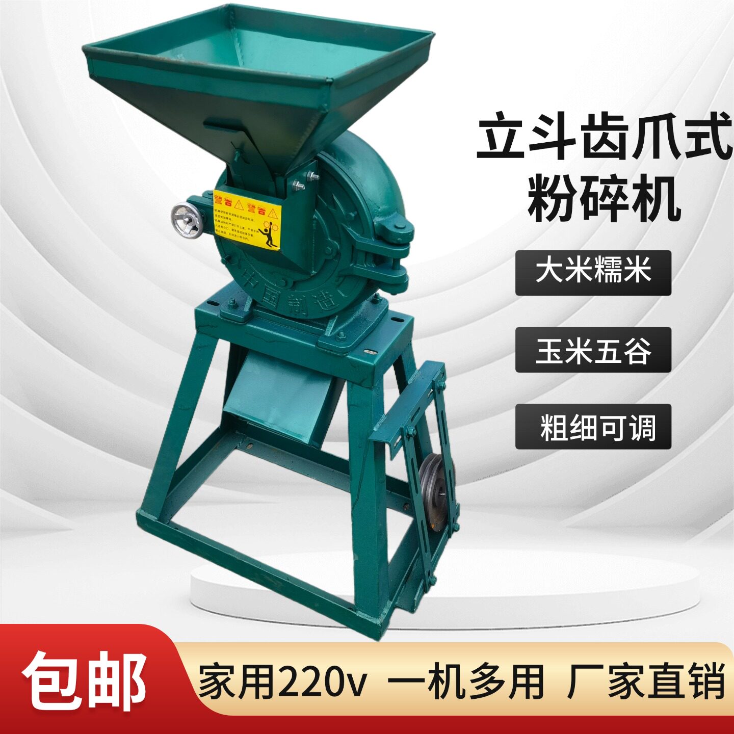 玉米粉碎机家用220v 打玉米专用粉碎机大米糯米黄豆磨面机小型