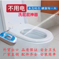 不用電智能馬桶蓋洗屁股PP神器潔身器坐便婦洗臀痔瘡便秘沖洗噴頭