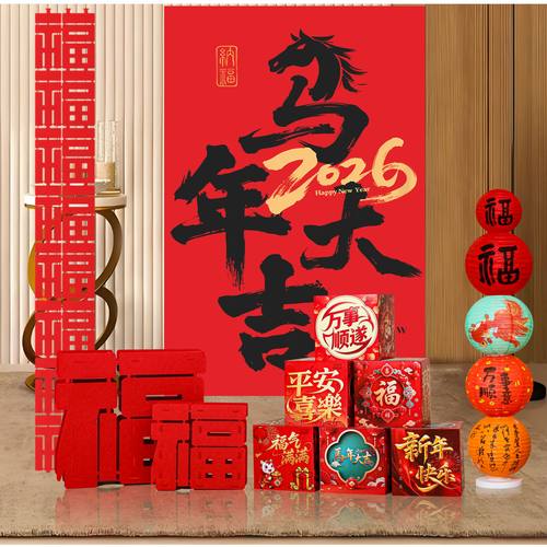 2026马年条幅装饰品新年氛围布置商场挂布过年春节背景墙拍照挂饰