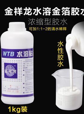 金祥龙胶水金箔胶水 环保净味水溶性贴箔纸胶水 贴金专用胶水