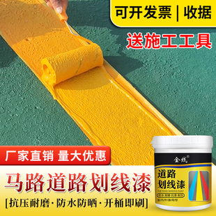 划线漆水性停车位马路漆水泥地面漆标线耐磨防水路标漆划线涂料