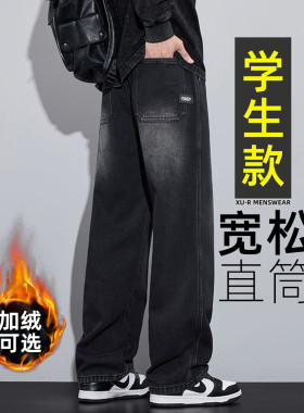 【宽松显腿长】帅气直筒牛仔长裤