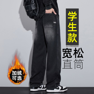 牛仔裤男秋冬季青少年大童宽松男孩休闲直筒加绒高中初中学生裤子