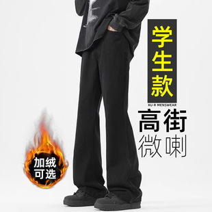 牛仔长裤子男生秋冬季初中高中学生青少年微喇大童男孩加绒休闲裤