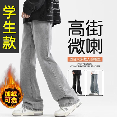 【显高显瘦】青少年微喇牛仔长裤