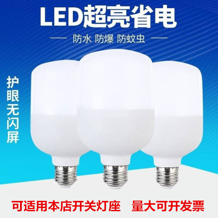 高亮室内大功率照明防蚊LED灯泡