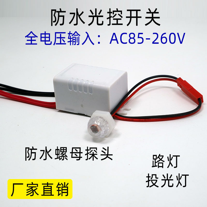 纯光控开关led灯智能白天不亮