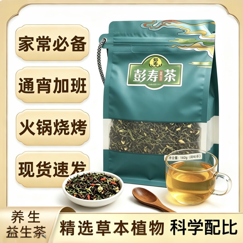 菊花决明子茶金银茶金银花茶潮汕茶熬夜茶男女茶叶彭寿益生茶茶饮