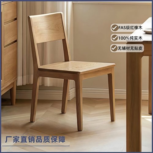 实木橡木北欧无辅材餐椅简约