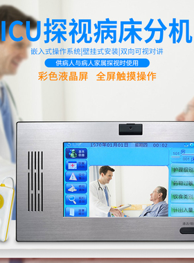 ICU医护病床探视分机双向可视对讲疫情区医院重病区看守所监视区