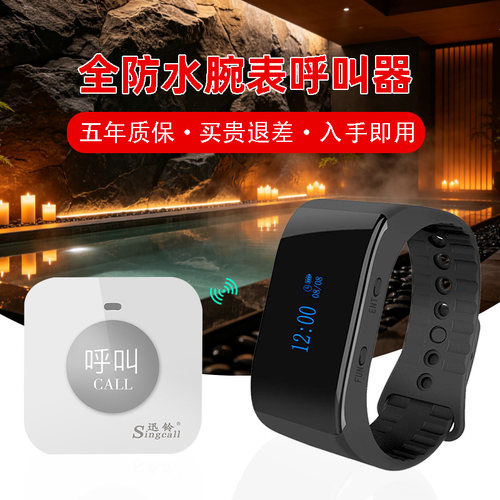 迅铃ape6900手环防水餐厅呼叫器