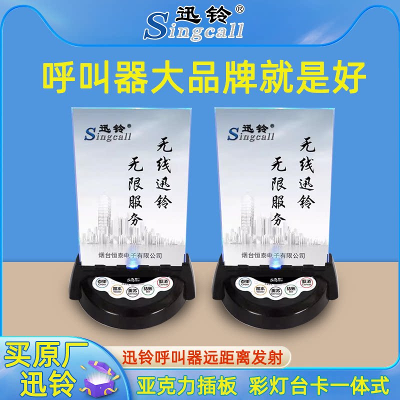 豪华迅铃台卡APE950 4S店 饭店 餐饮 茶楼 咖啡馆 酒吧无线呼叫器