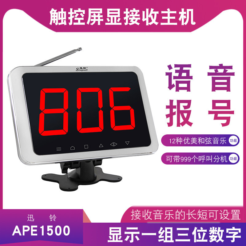 迅铃网咖接收器 后厨无线呼叫器 APE1500超市酒吧无线接收主机