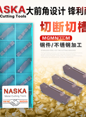 纳斯卡MGMN200/250/300/400/500M MP3010双头切槽数控切断刀片