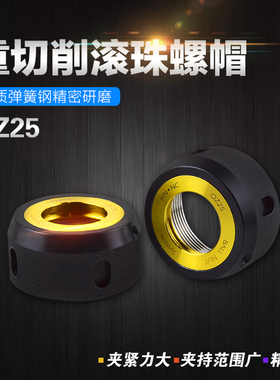 海纳OZ25 BALL NUT螺母弹簧夹头刀柄滚珠螺帽刀柄EOZ25压帽