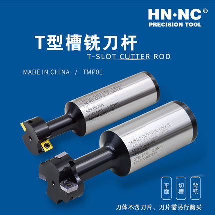 海纳TMP01三面刃切槽刀数控加工中心T型槽铣刀杆精密开槽合金刀具