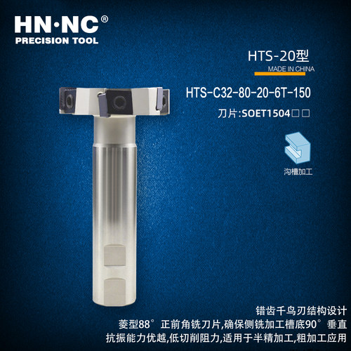 海纳HTS-63/80/100/125三面刃切槽铣刀杆T型槽数控刀具刀盘铣刀片 - 封面