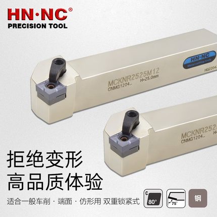 海纳MCKNR/L3232P/4040R19外圆数控车床数控车刀杆CNMG1906车刀片