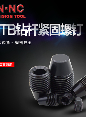 海纳VMD钻头刀杆MTB-08/10/12/16锁紧螺钉MXA/MXR/MXB紧固螺丝