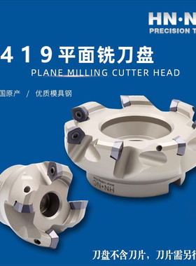 海纳419-50/63/80/100/125/160/200数控铣刀盘419R-1405数控刀片