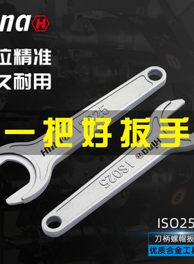 海纳ISO20/25-ER11/16/20/25MS数控刀柄螺母螺帽精雕专用扳手