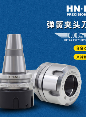 海纳ISO30-ER32进口高精度夹头木工雕刻机高速动平衡数控铣刀柄