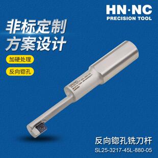 海纳定制非标反向倒拉锪孔铣刀杆数控刀具硬质合金刀片880刀粒