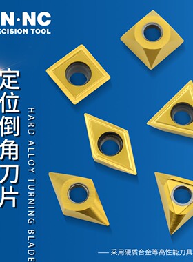 海纳DCMX07/11TCMX09/16SPHX定位倒角刀片硬质合金超硬涂层刀粒