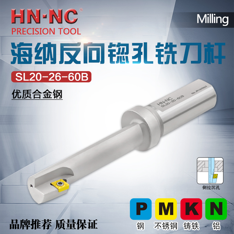 海纳SL反向倒拉沉头锪孔铣刀杆180°沉孔锪刀进口反镗刀数控刀具
