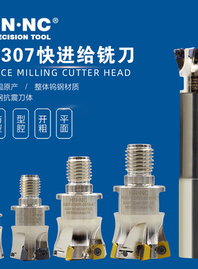 海纳A307快进给铣刀整体钨钢抗震刀体不锈钢钛合金SDMT09T307