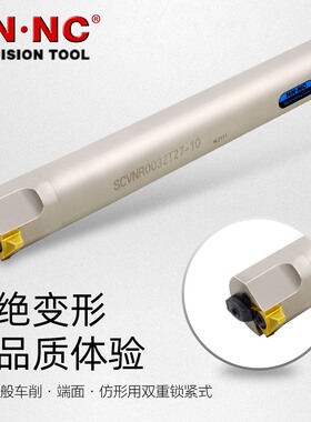 海纳SVNR0020/25/32/40-22立装内螺纹数控挑丝车刀杆22VNR车刀片