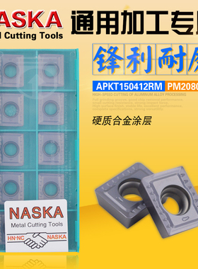 NASKA纳斯卡APKT150412RM PM2080硬质合金涂层玉米铣刀片数控刀具