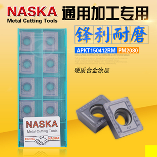 NASKA纳斯卡APKT150412RM PM2080硬质合金涂层玉米铣刀片数控刀具