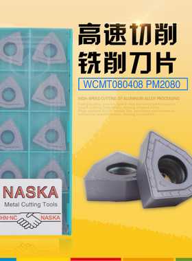 NASKA纳斯卡WCMT03/04/05/06/08暴力钻头浅孔钻快速U钻头数控刀片