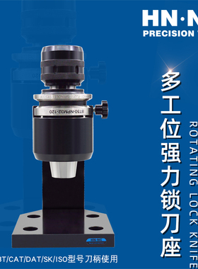 海纳TS-30/40/50-A豪华型可旋转多工位重型数控刀柄锁刀座卸刀器