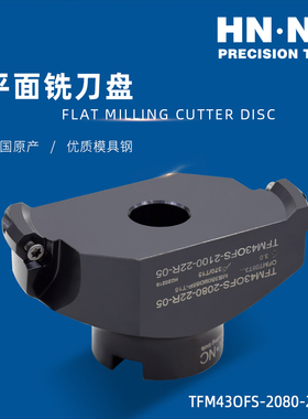 海纳TFM43OFS平面快进给加工中心数控铣刀盘OFKT05T3硬质合金刀片