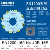 160 8三面刃切槽铣刀盘切口锯片铣刀数控刀具 海纳SN1200