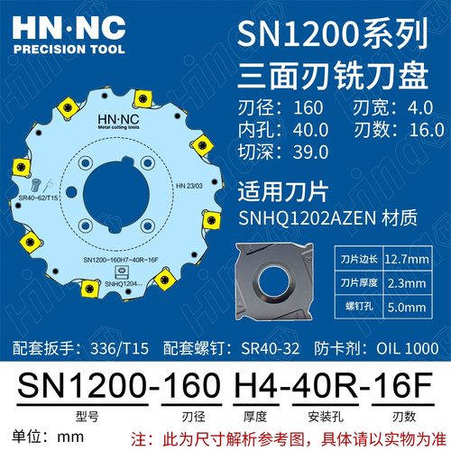 海纳刀具锯片切口铣刀三面刃铣刀