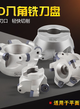 海纳ODMT060508-63/80/100/125八角快进给平面硬质合金数控铣刀盘