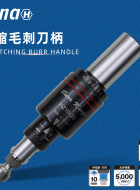 HZ10-20浮动毛刺毛刷打磨加工中心刀柄伸缩硬质合金旋转锉倒角刀