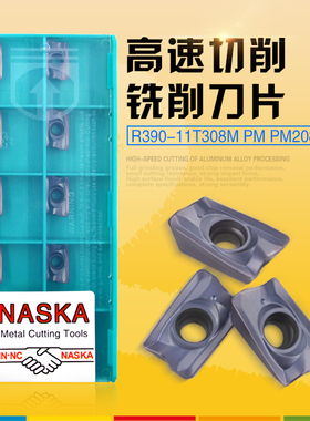 NASKA纳斯卡R390-11T308M硬质合金超硬涂层R0.8数控通用铣刀片