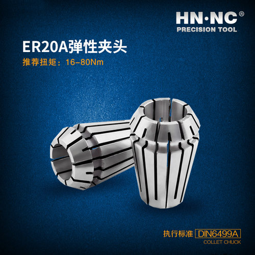 HN·NC海纳ER20-SPR-A高精度弹簧夹头索咀数控刀柄筒夹数控刀具