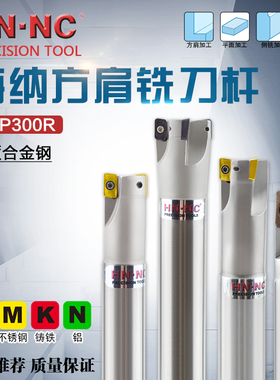 海纳TAP300R直角方肩立铣刀杆R0.8快进给数控铣刀杆APMT1135PDER