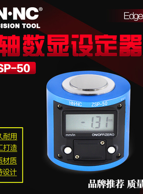 海纳ZSP-50数显Z轴设定仪数控加工中心电子对刀仪刀具高度设定器