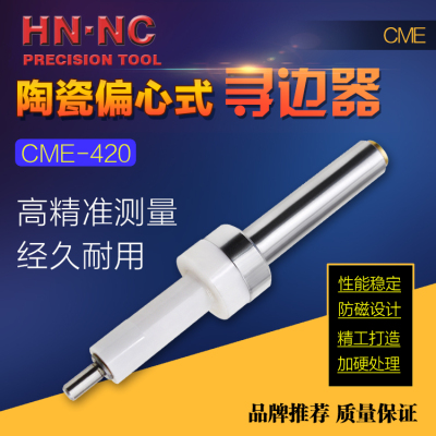 海纳CME-420氧化锆超硬陶瓷偏心式寻边器4mm数控加工中心分中棒