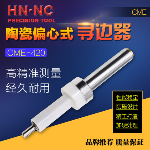 海纳CME-420氧化锆超硬陶瓷偏心式寻边器4mm数控加工中心分中棒
